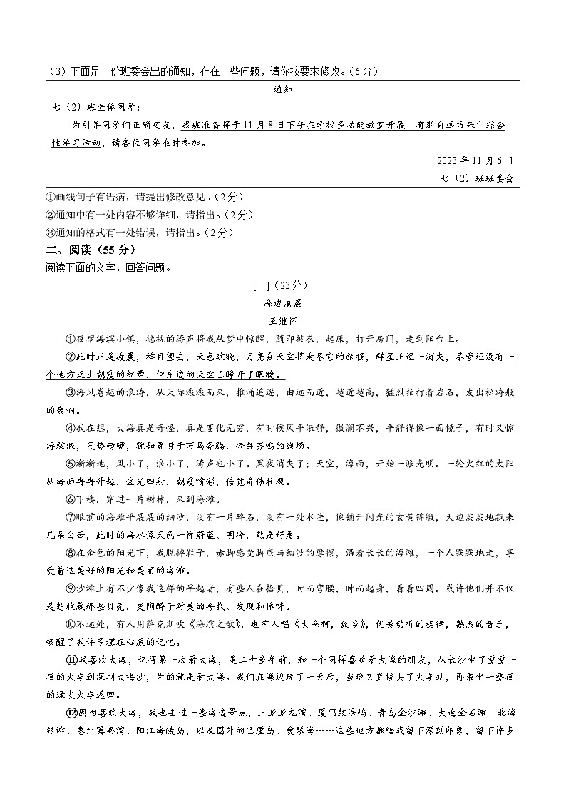 安徽省滁州市第六中学2023-2024学年七年级上学期期中考试语文试题第2页