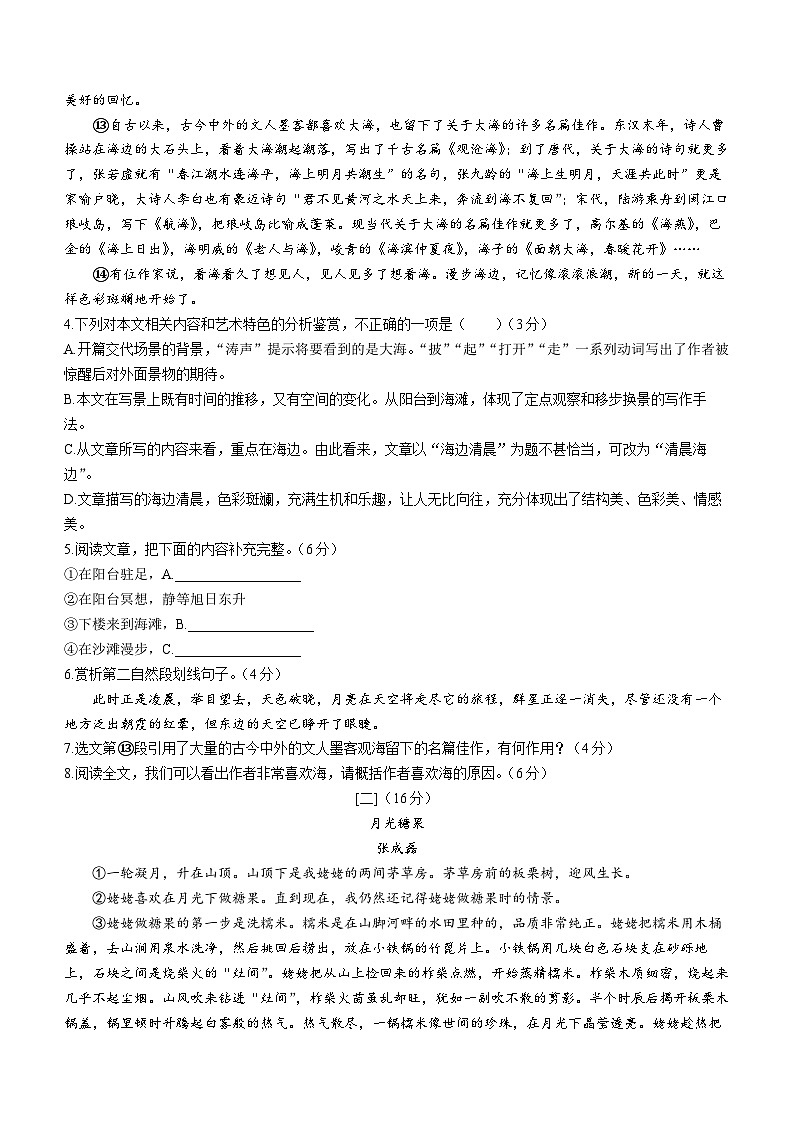 安徽省滁州市第六中学2023-2024学年七年级上学期期中考试语文试题第3页