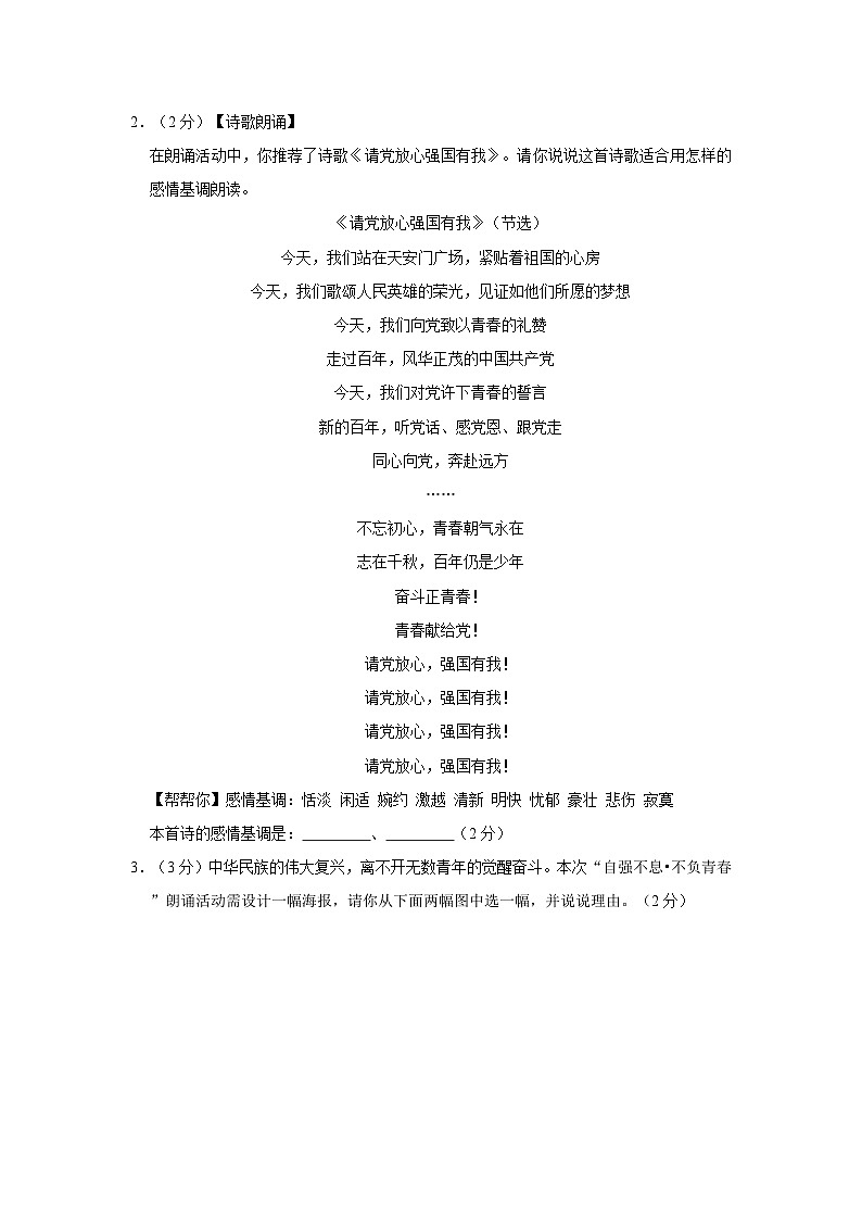 广东省深圳中学2023—2024学年九年级上学期期中考试语文试题第2页