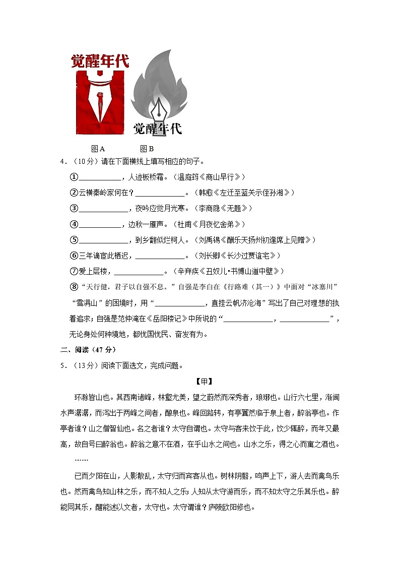 广东省深圳中学2023—2024学年九年级上学期期中考试语文试题第3页