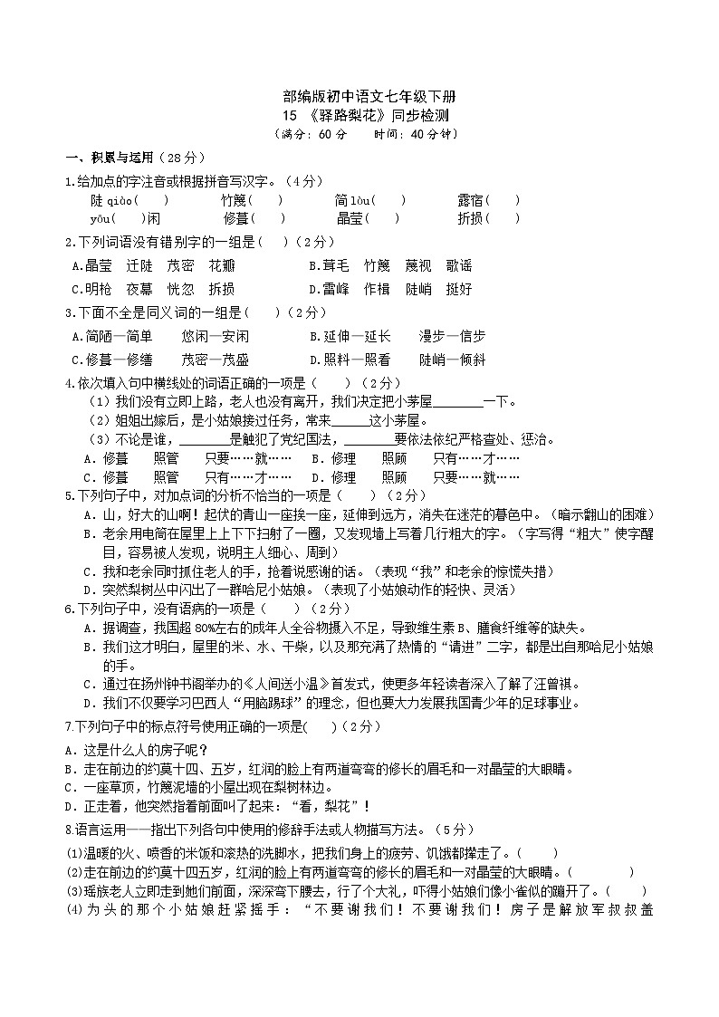 15【核心素养】部编版初中语文七年级下册 15《 驿路梨花》》课件+教案+导学案（师生版）+同步测试（含答案）01
