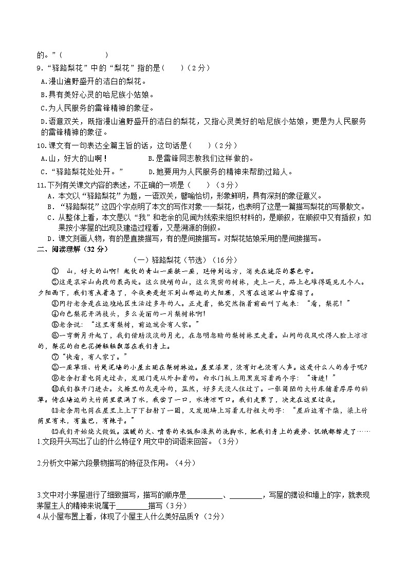 15【核心素养】部编版初中语文七年级下册 15《 驿路梨花》》课件+教案+导学案（师生版）+同步测试（含答案）02