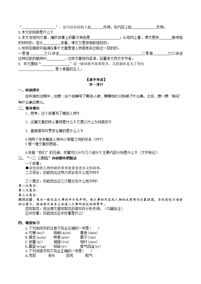 15【核心素养】部编版初中语文七年级下册 15《 驿路梨花》》课件+教案+导学案（师生版）+同步测试（含答案）02