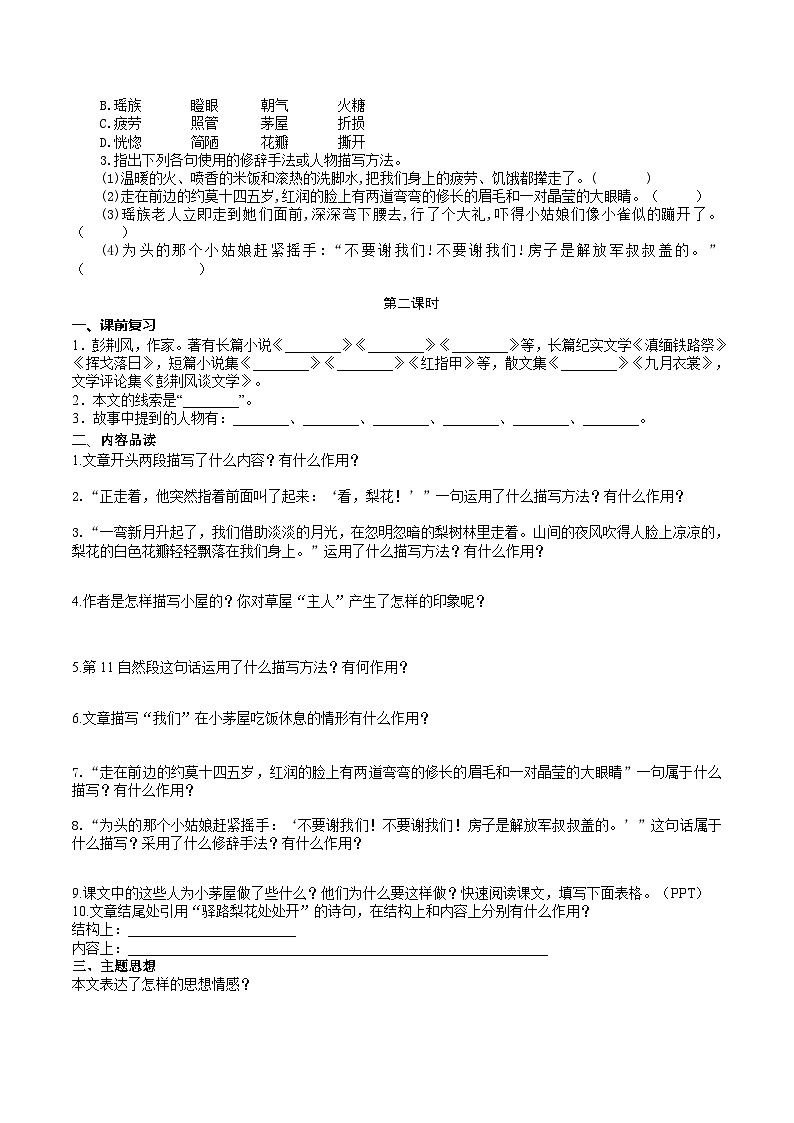 15【核心素养】部编版初中语文七年级下册 15《 驿路梨花》》课件+教案+导学案（师生版）+同步测试（含答案）03