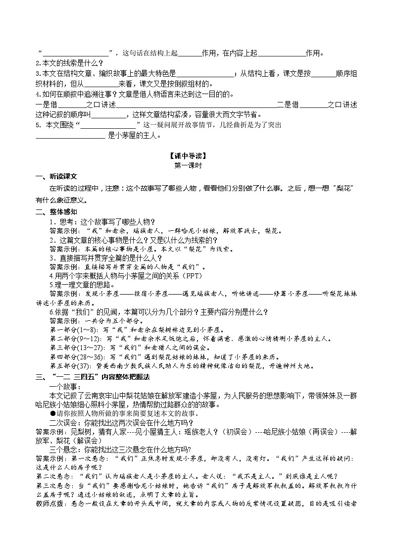 15【核心素养】部编版初中语文七年级下册 15《 驿路梨花》》课件+教案+导学案（师生版）+同步测试（含答案）02