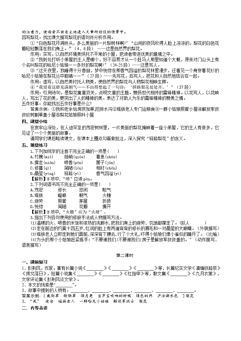 15【核心素养】部编版初中语文七年级下册 15《 驿路梨花》》课件+教案+导学案（师生版）+同步测试（含答案）03