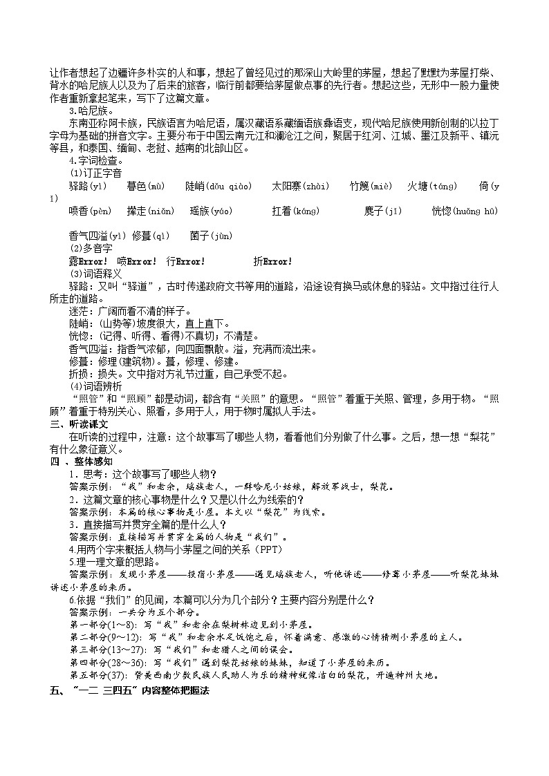 15【核心素养】部编版初中语文七年级下册 15《 驿路梨花》》课件+教案+导学案（师生版）+同步测试（含答案）02