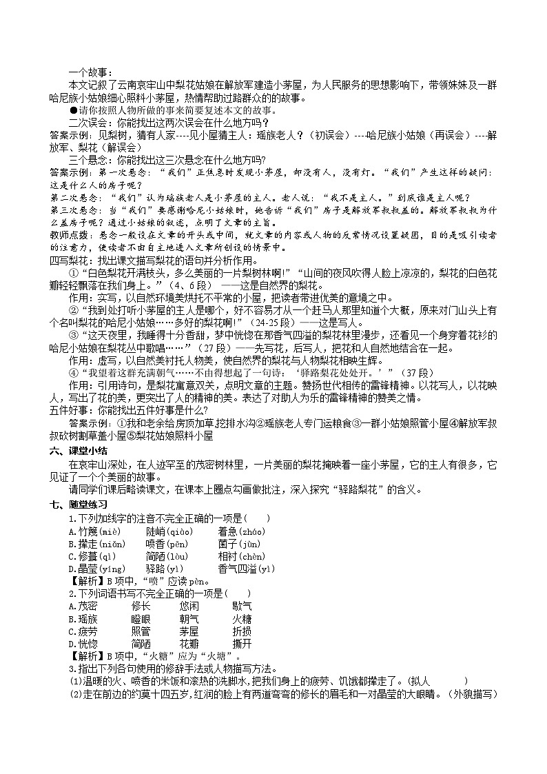 15【核心素养】部编版初中语文七年级下册 15《 驿路梨花》》课件+教案+导学案（师生版）+同步测试（含答案）03