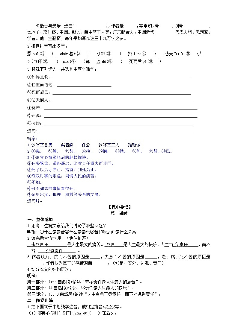 16【核心素养】部编版初中语文七年级下册 16《 最苦与最乐》》课件+教案+导学案（师生版）+同步测试（含答案）02