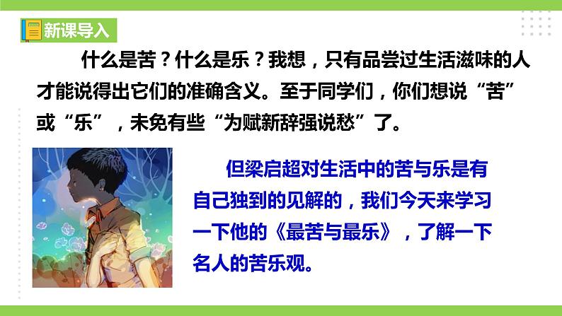 16【核心素养】部编版初中语文七年级下册 16《 最苦与最乐》》课件+教案+导学案（师生版）+同步测试（含答案）01