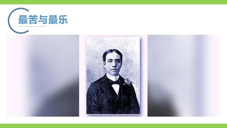 16【核心素养】部编版初中语文七年级下册 16《 最苦与最乐》》课件+教案+导学案（师生版）+同步测试（含答案）02