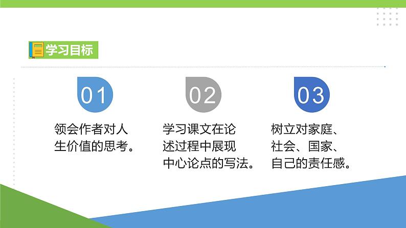 16【核心素养】部编版初中语文七年级下册 16《 最苦与最乐》》课件+教案+导学案（师生版）+同步测试（含答案）04