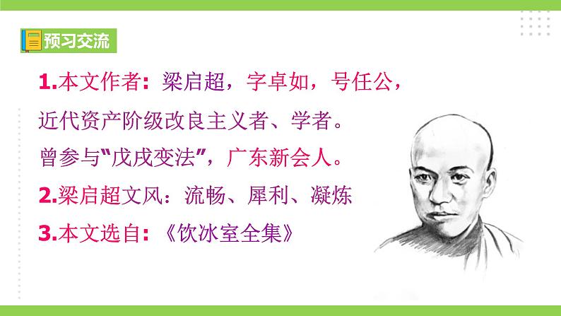 16【核心素养】部编版初中语文七年级下册 16《 最苦与最乐》》课件+教案+导学案（师生版）+同步测试（含答案）07
