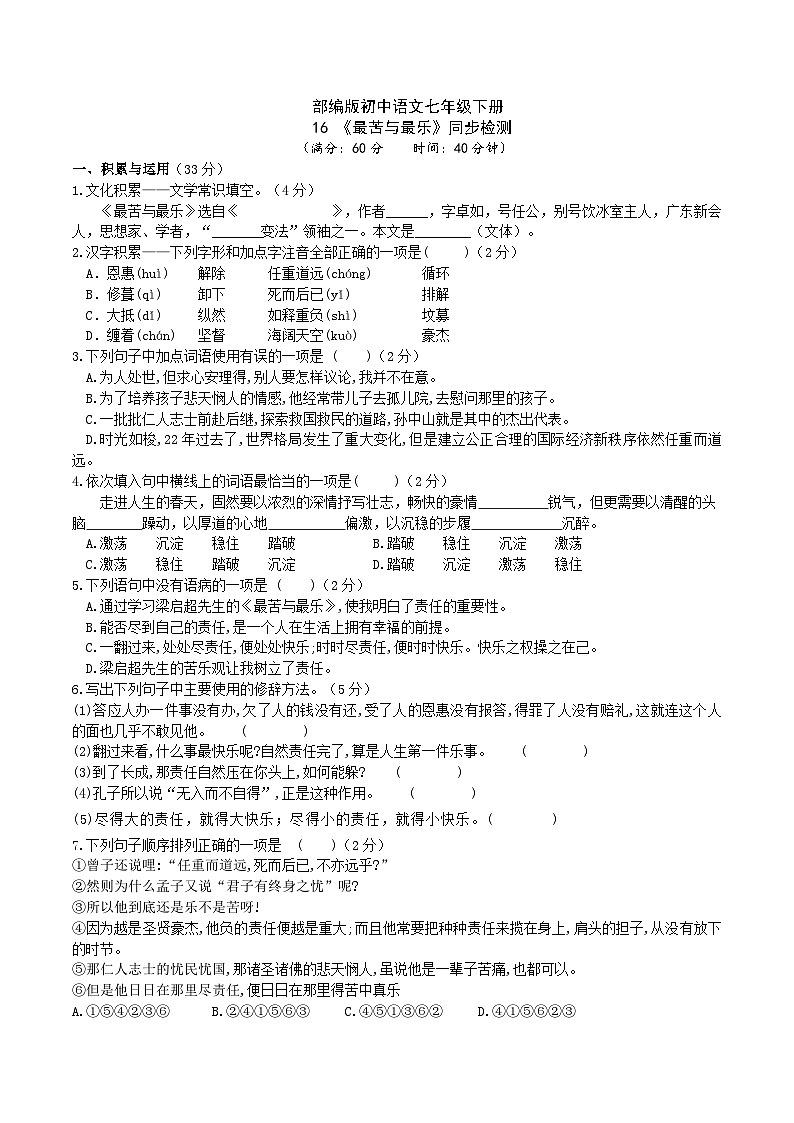 16【核心素养】部编版初中语文七年级下册 16《 最苦与最乐》》课件+教案+导学案（师生版）+同步测试（含答案）01