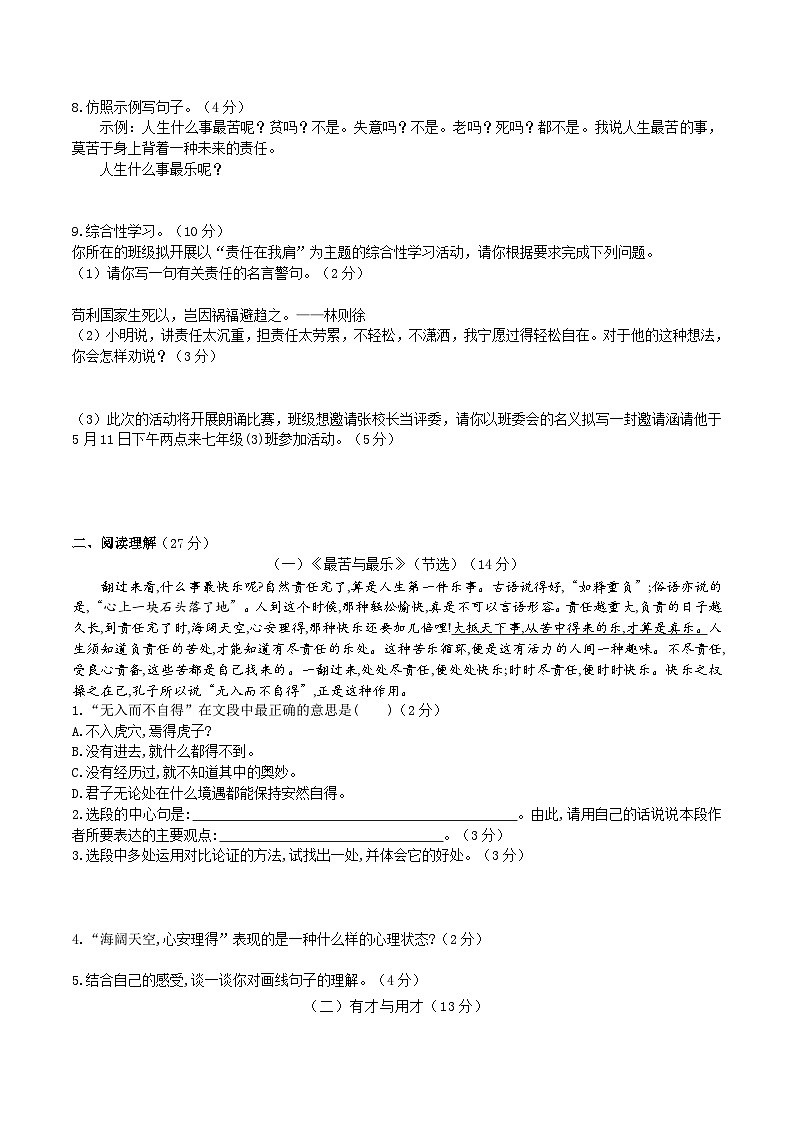 16【核心素养】部编版初中语文七年级下册 16《 最苦与最乐》》课件+教案+导学案（师生版）+同步测试（含答案）02