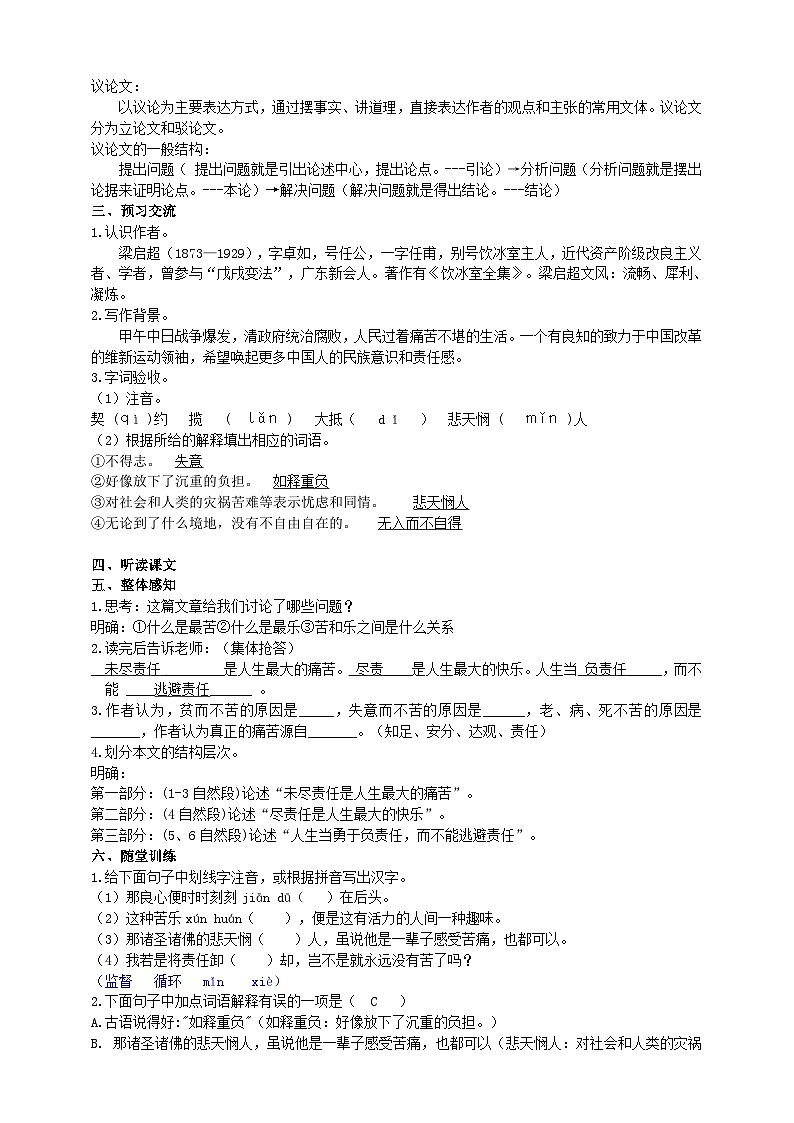 16【核心素养】部编版初中语文七年级下册 16《 最苦与最乐》》课件+教案+导学案（师生版）+同步测试（含答案）02