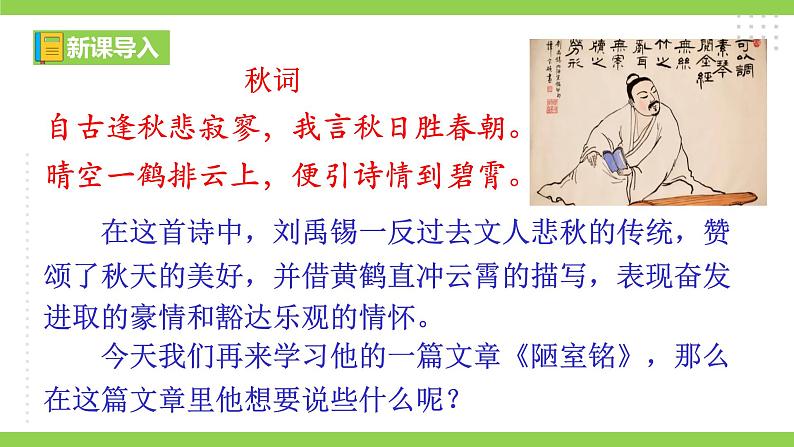 17【核心素养】部编版初中语文七年级下册 17《 短文两篇》课件+教案+导学案（师生版）+同步测试（含答案）01