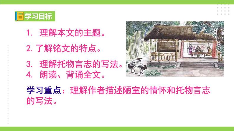 17【核心素养】部编版初中语文七年级下册 17《 短文两篇》课件+教案+导学案（师生版）+同步测试（含答案）04