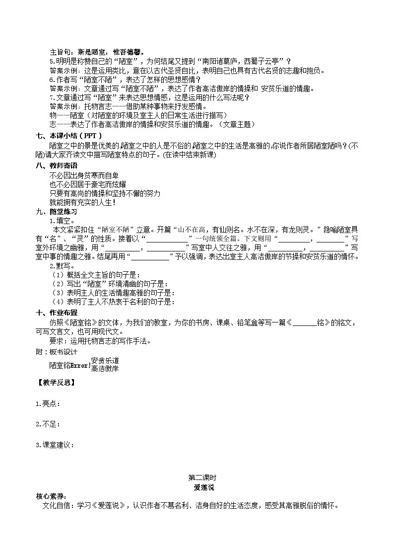 17【核心素养】部编版初中语文七年级下册 17《 短文两篇》课件+教案+导学案（师生版）+同步测试（含答案）03