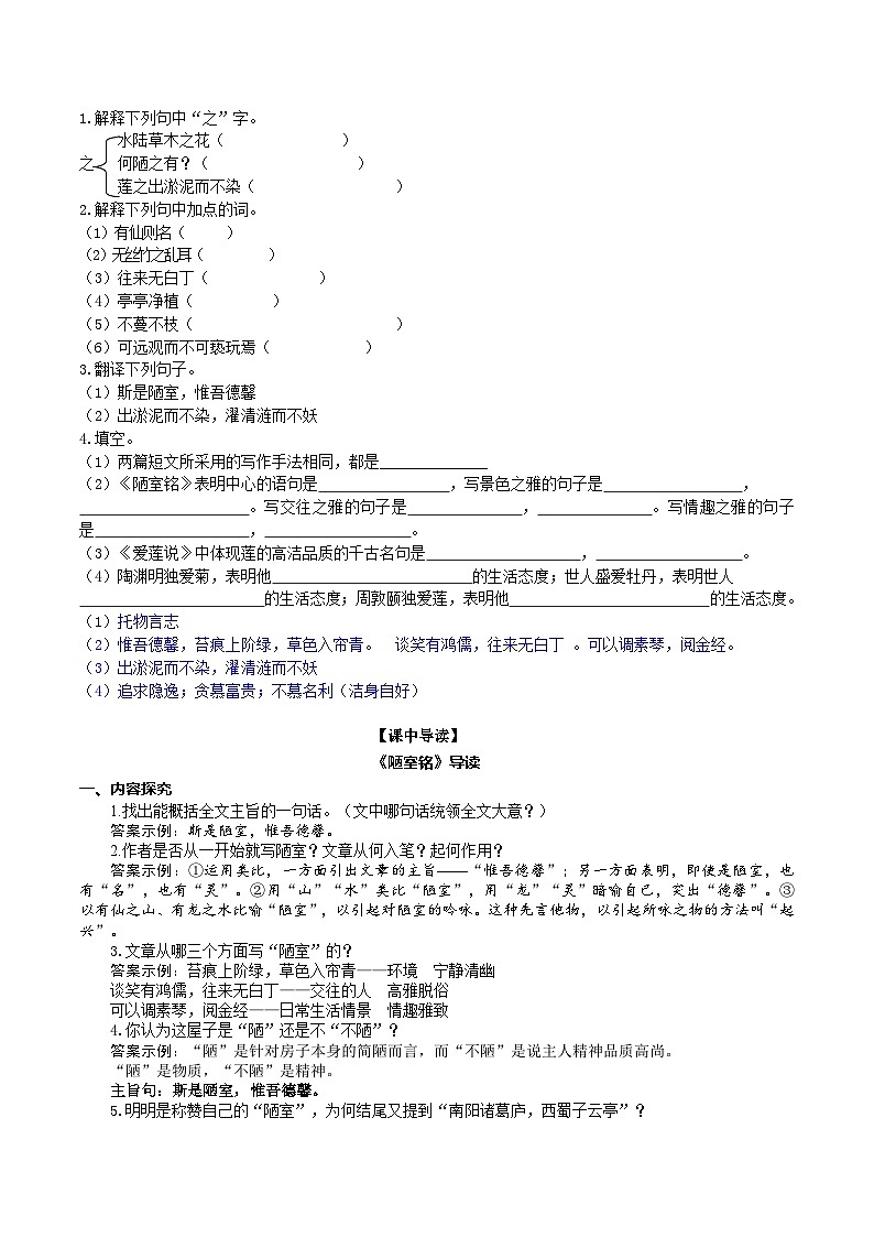 17【核心素养】部编版初中语文七年级下册 17《 短文两篇》课件+教案+导学案（师生版）+同步测试（含答案）02