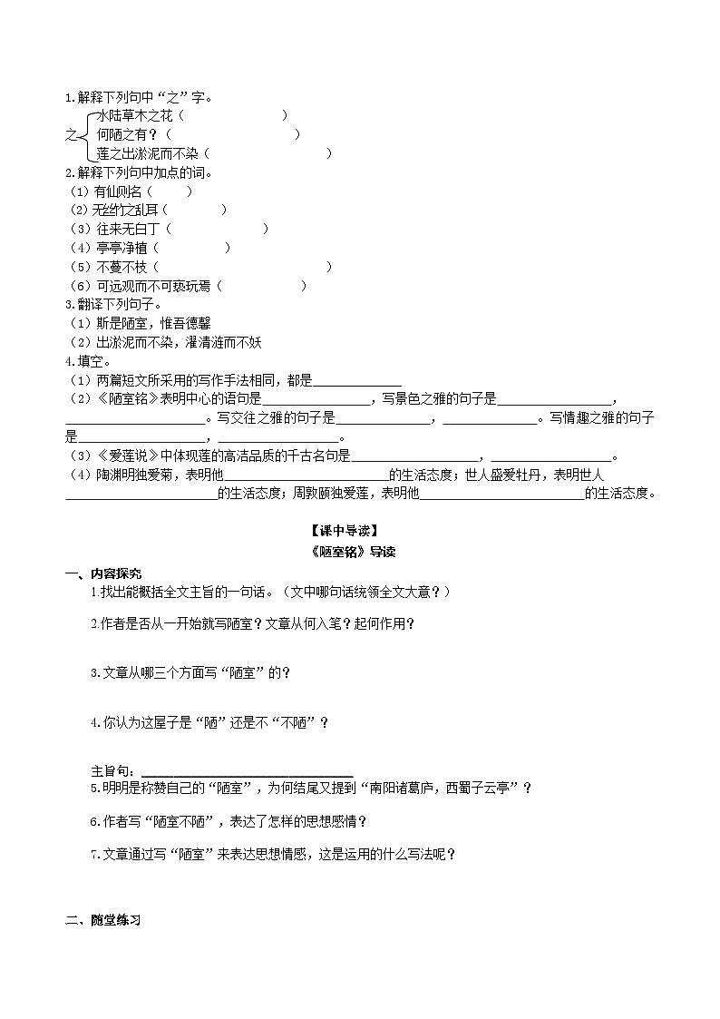 17【核心素养】部编版初中语文七年级下册 17《 短文两篇》课件+教案+导学案（师生版）+同步测试（含答案）02