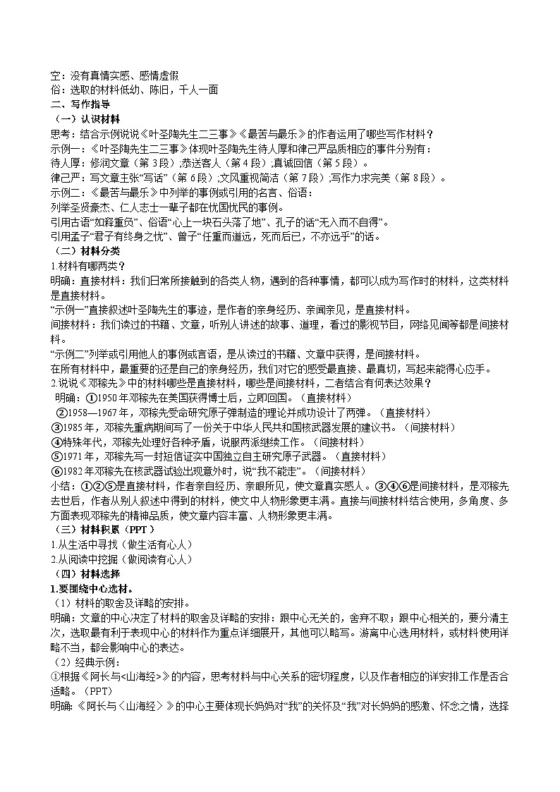 【核心素养】部编版初中语文七下第四单元写作《怎样选材》（课件+教案）02
