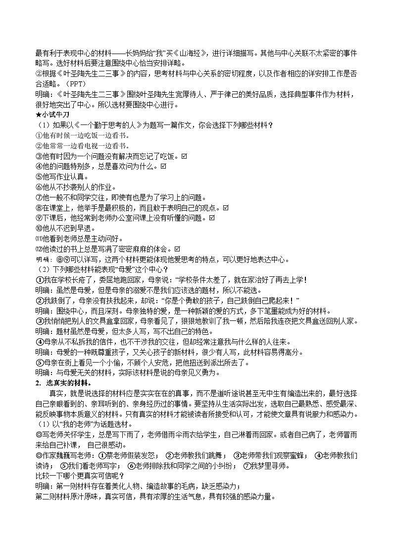 【核心素养】部编版初中语文七下第四单元写作《怎样选材》（课件+教案）03