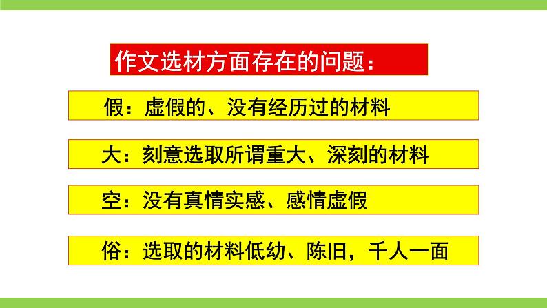 【核心素养】部编版初中语文七下第四单元写作《怎样选材》（课件+教案）03