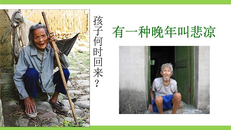 【核心素养】部编版初中语文七下第四单元综合性学习《孝亲敬老，从我做起》（课件+教案+素材）03