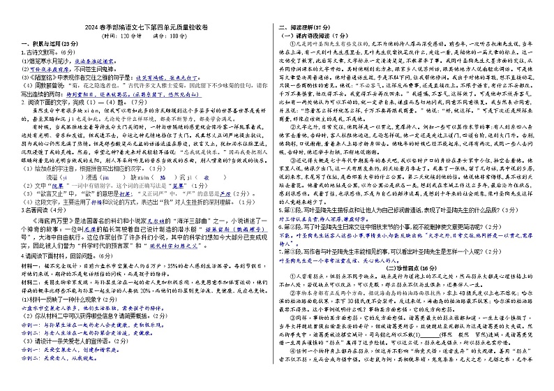 2024春季部编语文七下第四单元质量验收卷 （原卷版+解析版）01