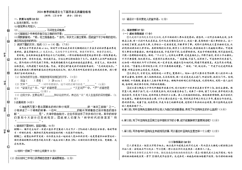 2024春季部编语文七下第四单元质量验收卷 （原卷版+解析版）01