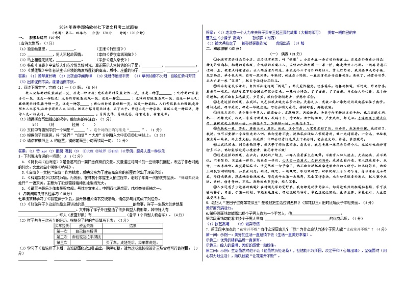 2024春季部编语文七下第三四单元月考验收卷（原卷版+解析版）01
