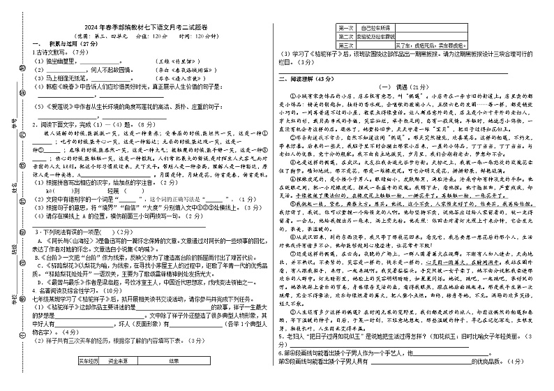 2024春季部编语文七下第三四单元月考验收卷（原卷版+解析版）01