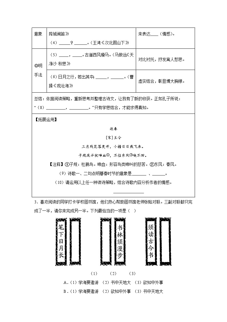 浙江省台州市临海市2023-2024学年七年级上学期期中语文试题（含解析）第2页