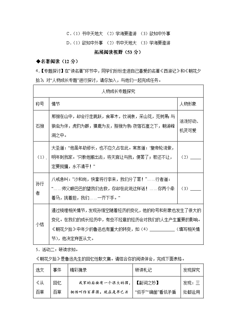 浙江省台州市临海市2023-2024学年七年级上学期期中语文试题（含解析）第3页