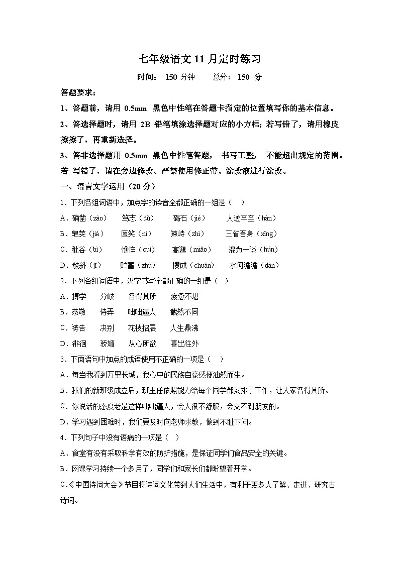 四川省眉山市仁寿县2023-2024学年七年级上学期期中语文试题（含解析）01