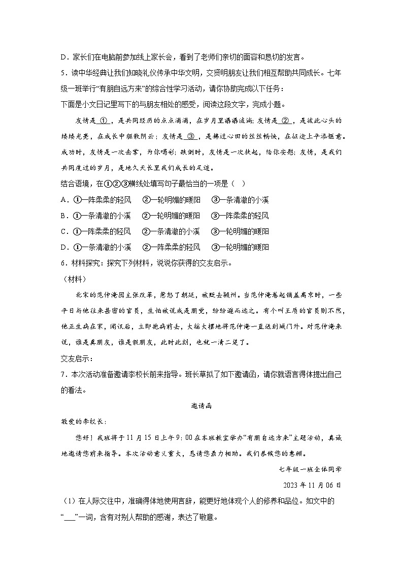 四川省眉山市仁寿县2023-2024学年七年级上学期期中语文试题（含解析）02
