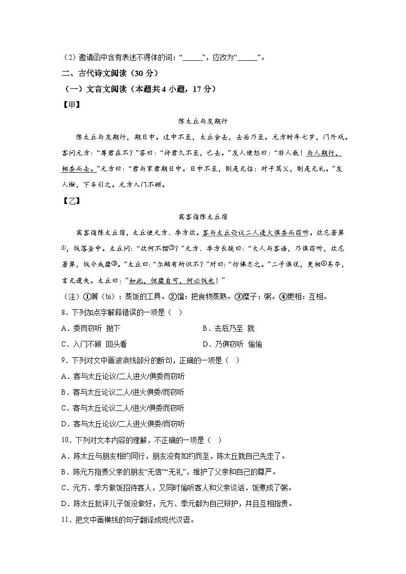 四川省眉山市仁寿县2023-2024学年七年级上学期期中语文试题（含解析）03