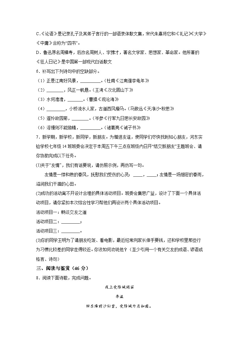 山东省临沂市河东区2023-2024学年七年级上学期期中语文试题（含解析）第2页