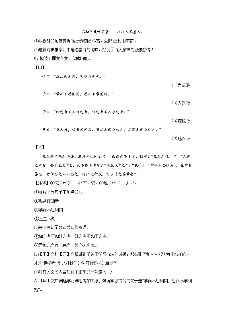 山东省临沂市河东区2023-2024学年七年级上学期期中语文试题（含解析）第3页