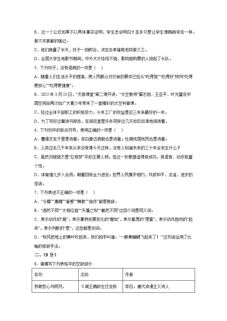 山东省高密市2023-2024学年七年级上学期期中语文试题（含解析）第2页