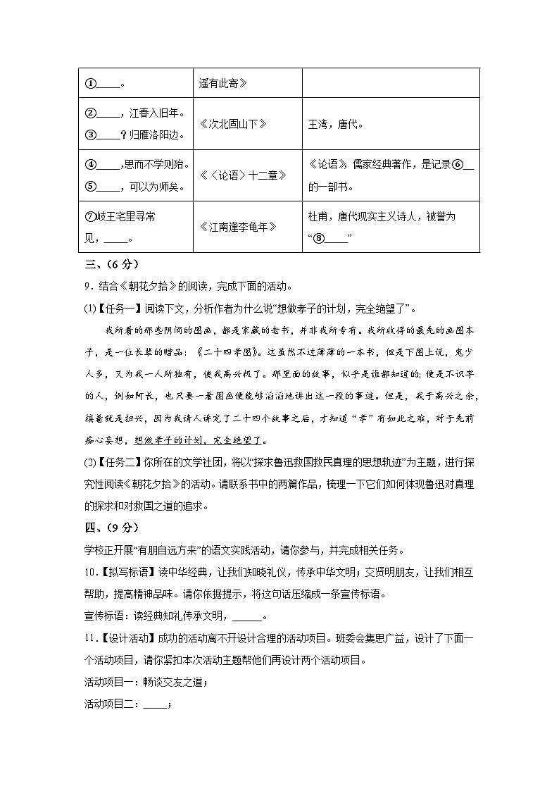 山东省高密市2023-2024学年七年级上学期期中语文试题（含解析）第3页