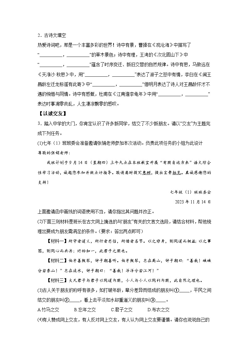 江苏省宿迁市宿豫区2023-2024学年七年级上学期期中语文试题（含解析）第2页