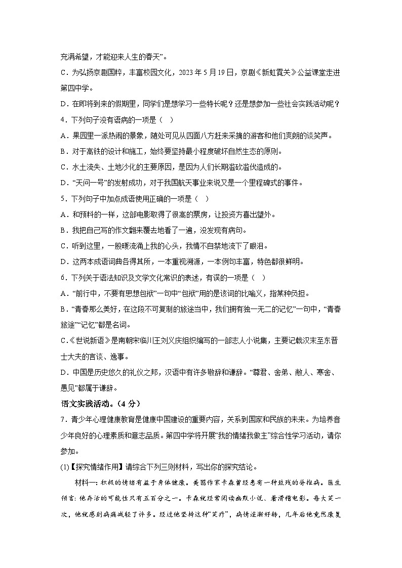 湖北省黄冈市红安县2023-2024学年七年级上学期期中语文试题（含解析）第2页