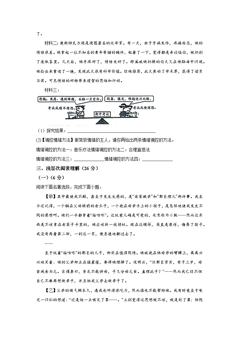 湖北省黄冈市红安县2023-2024学年七年级上学期期中语文试题（含解析）第3页