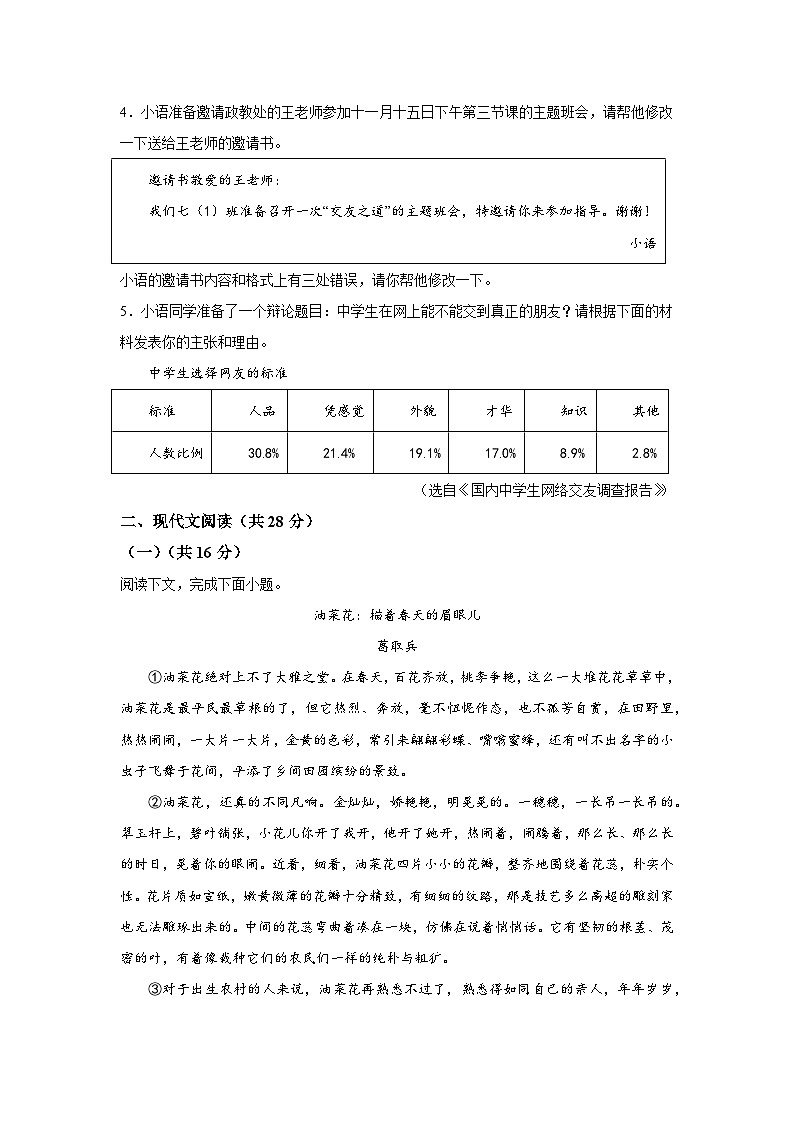河南省商丘市民权县2023-2024学年七年级上学期期中语文试题（含解析）第2页