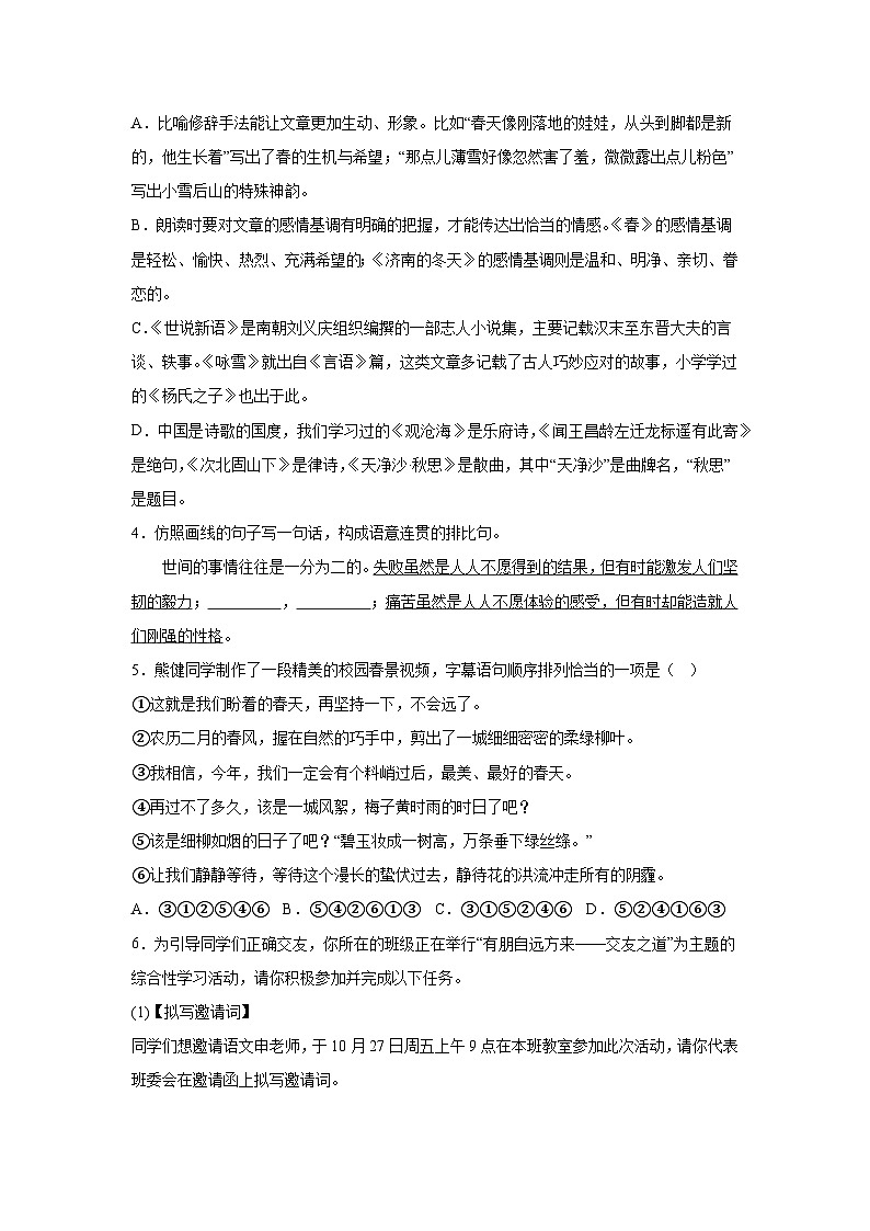 河南省南阳市唐河县2023-2024学年七年级上学期期中语文试题（含解析）02