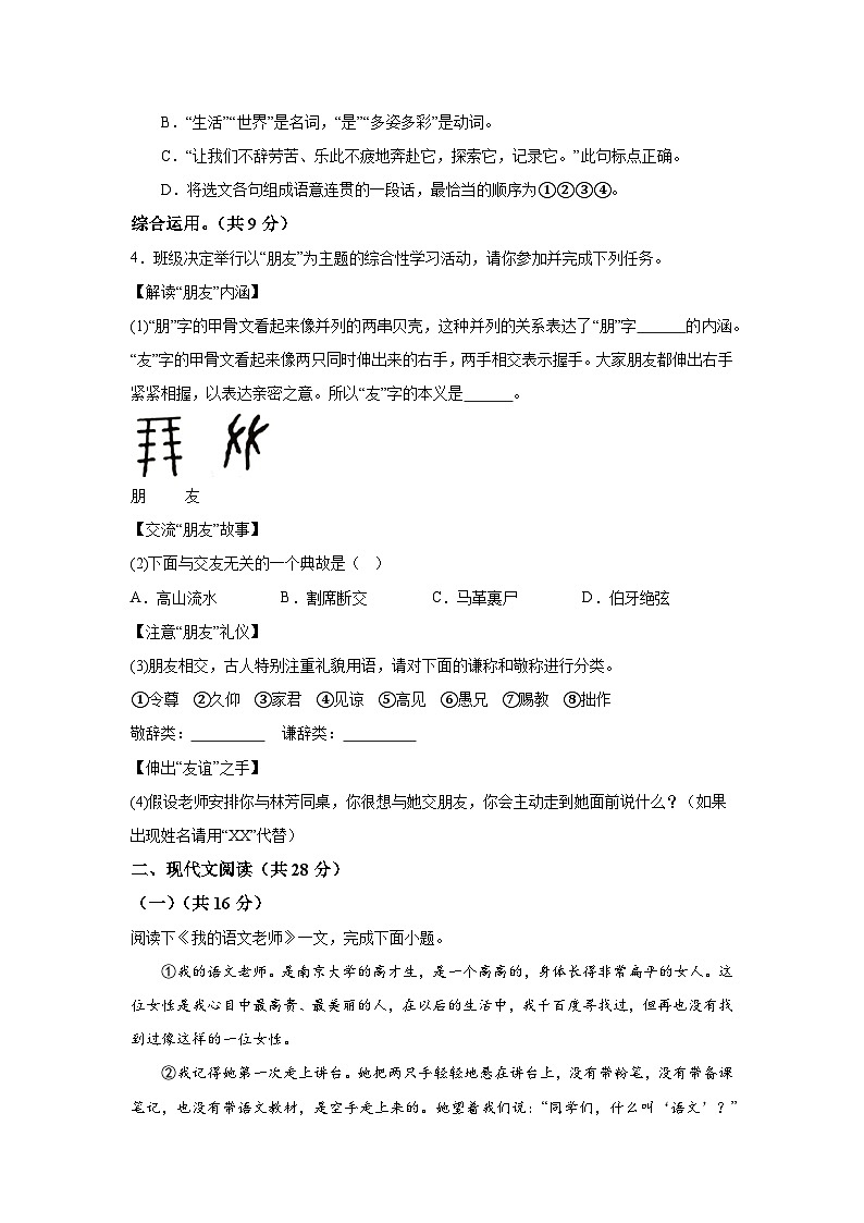 河南省临颍县2023-2024学年七年级上学期期中语文试题（含解析）第2页