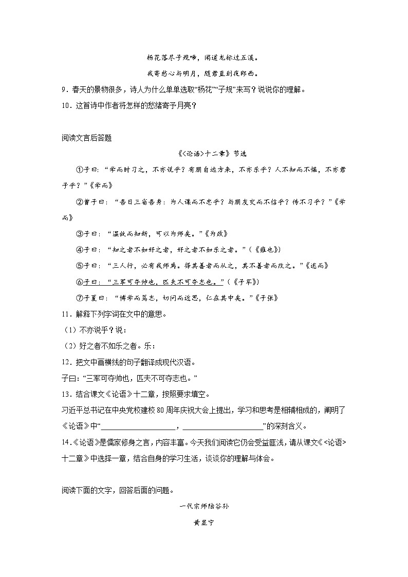 广西壮族自治区玉林市博白县2023-2024学年七年级上学期期中考试语文试卷（含解析）03