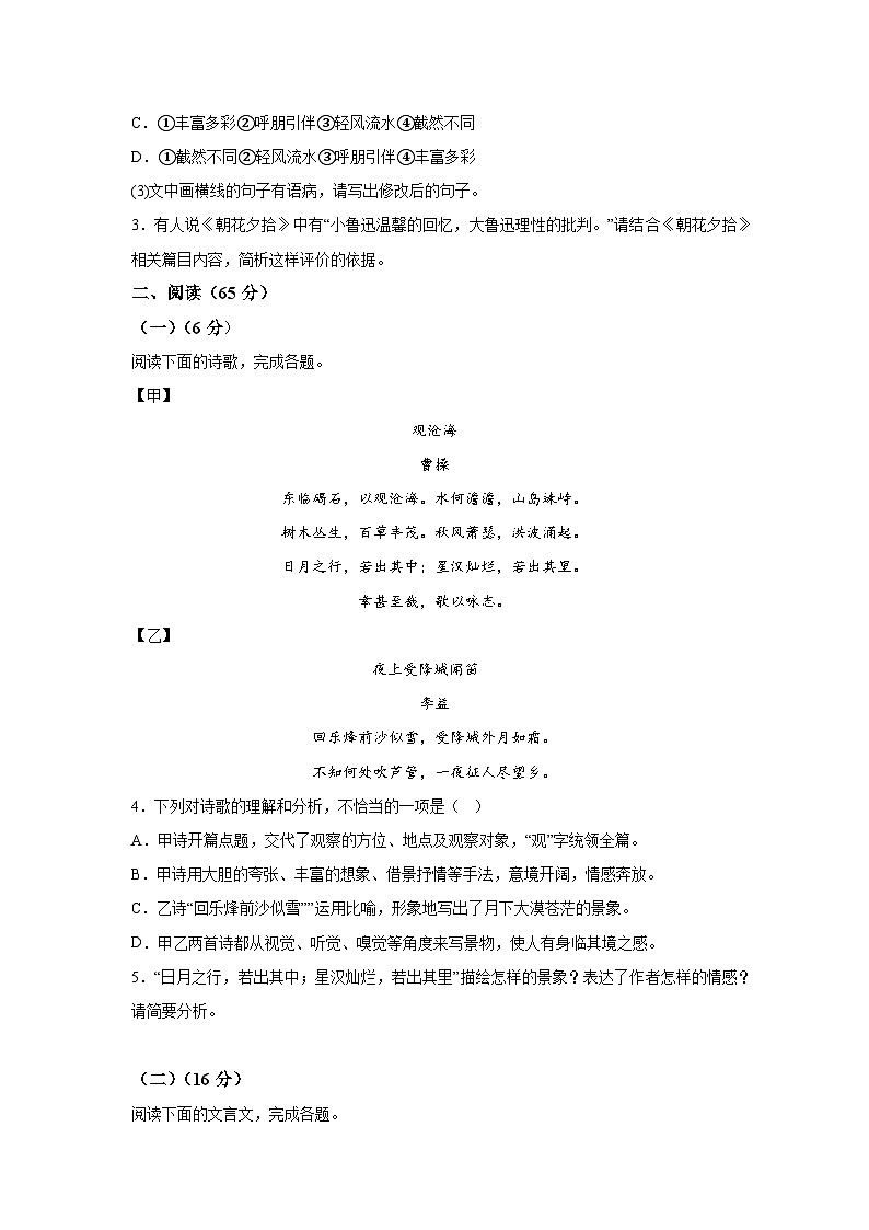 福建省泉州市永春侨中片区2023-2024学年七年级上学期期中语文试题（含解析）02